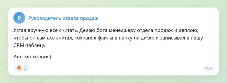 Бот менеджеру отдела продаж